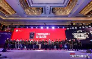 米兰官方网页版-米兰MiLan(中国)荣登2018年度中国餐饮品牌力100强