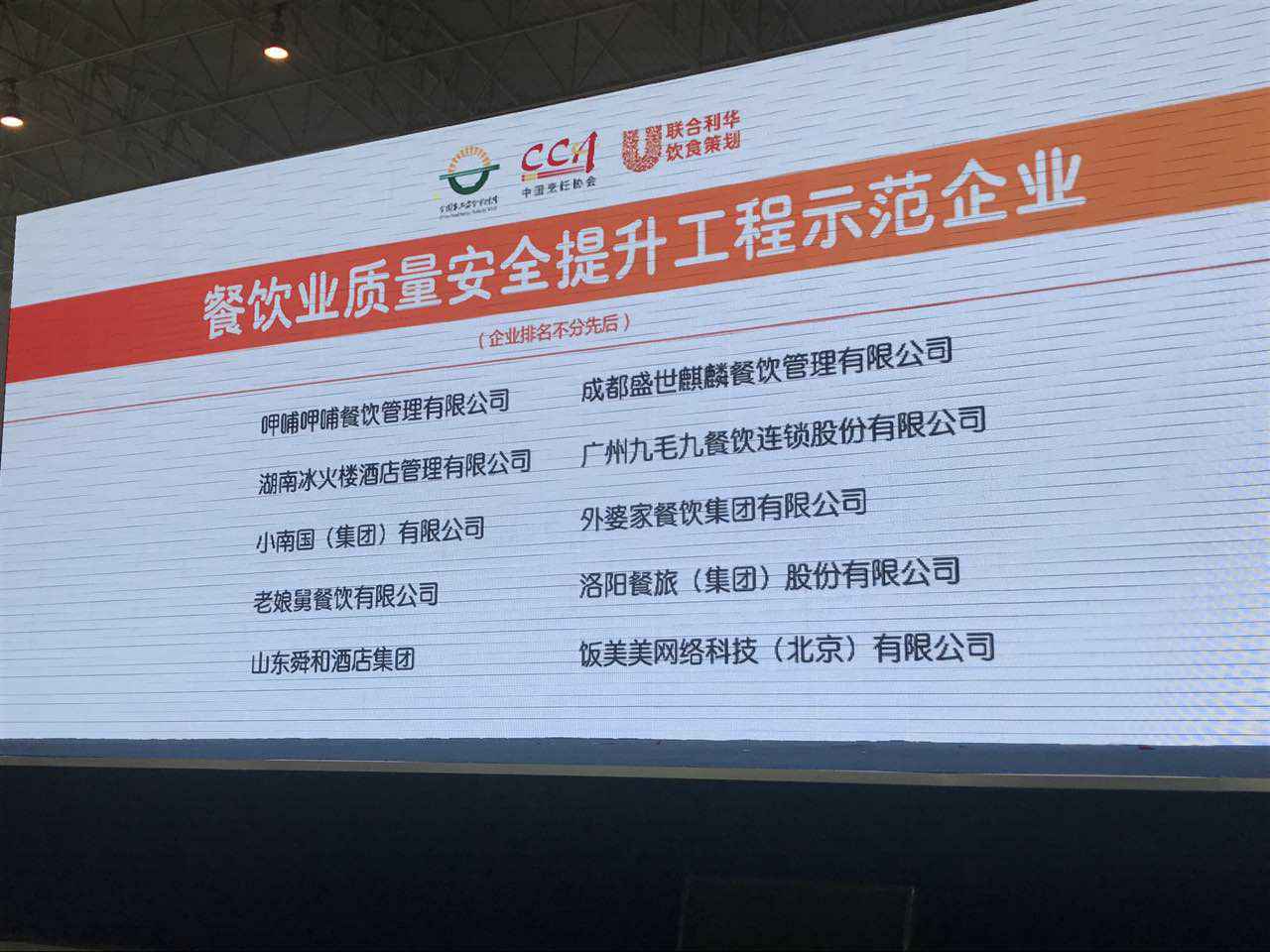 米兰官方网页版-米兰MiLan(中国)入选全国首批“餐饮业质量安全提升工程示范企业”