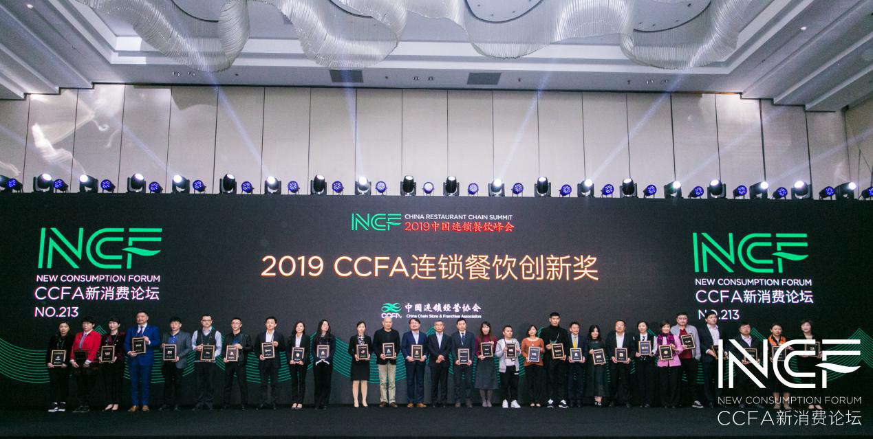 喜讯连连，捷报频传丨米兰官方网页版-米兰MiLan(中国)荣获CCFA连锁餐饮创新奖
